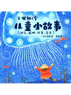 cover image of 三分钟